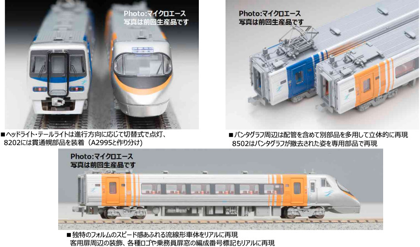 マイクロエース】8000系 しおかぜ•いしづち 2025年4月再生産 | モケイテツ