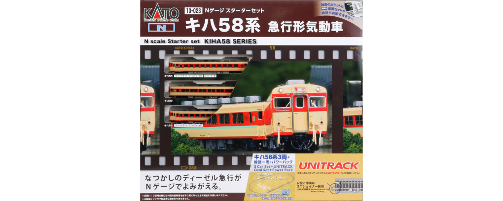 KATO】スターターセット キハ58系 2023年6月再生産 | モケイテツ