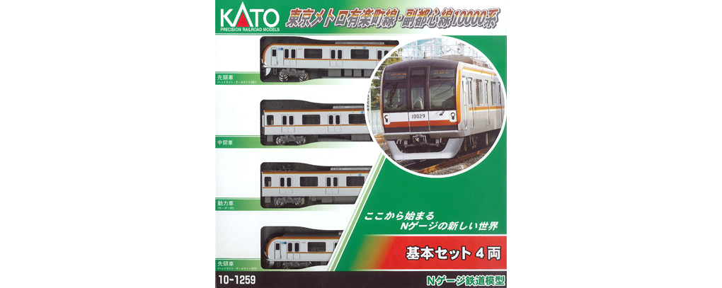 KATO】東京メトロ 有楽町線・副都心線 10000系 2020年3月再生産