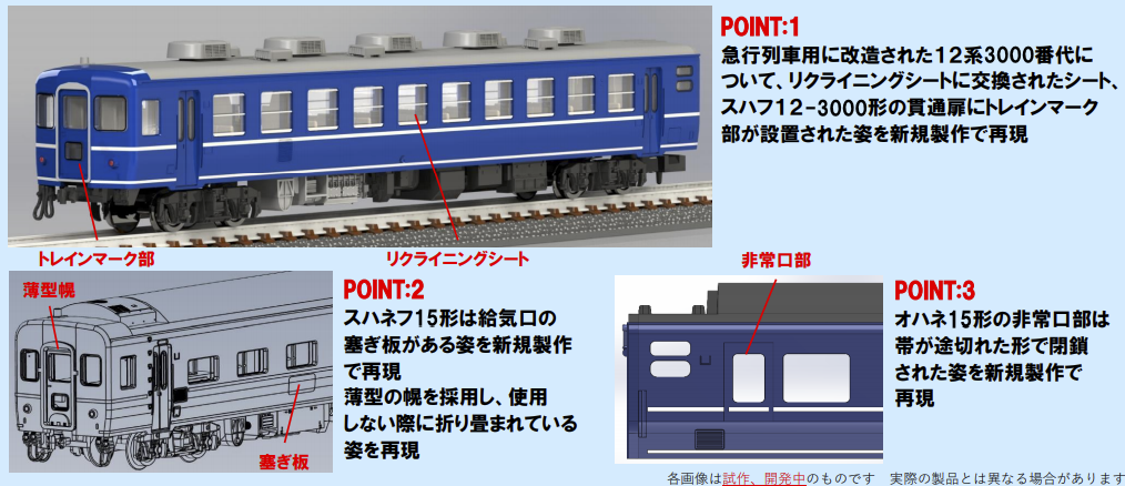 TOMIX】12系3000番代・14系15形 だいせん・ちくま 2022年1月発売