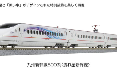 KATO】800系 九州新幹線 さくら・つばめ 2021年12月再生産 | モケイテツ