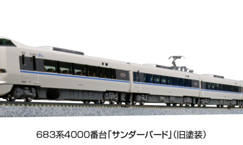 KATO】683系0番台 サンダーバード（リニューアル車）2024年9月再生産
