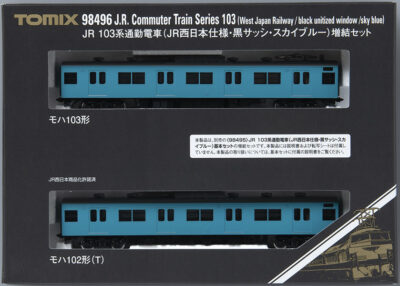 TOMIX】103系（JR西日本仕様・黒サッシ・スカイブルー）2022年9月発売