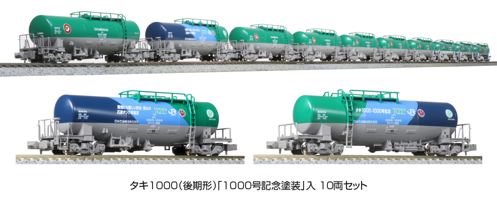 KATO】タキ1000形（後期形・1000号記念塗装）2023年4月発売 | モケイテツ