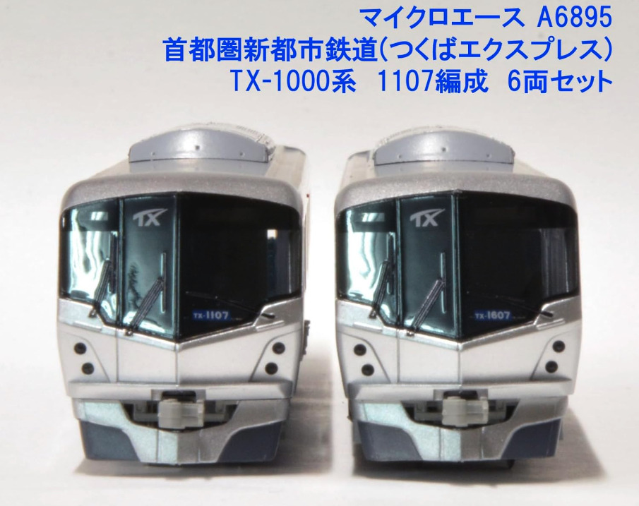 マイクロエース】つくばエクスプレス TX-1000系（1107編成）2023年7月