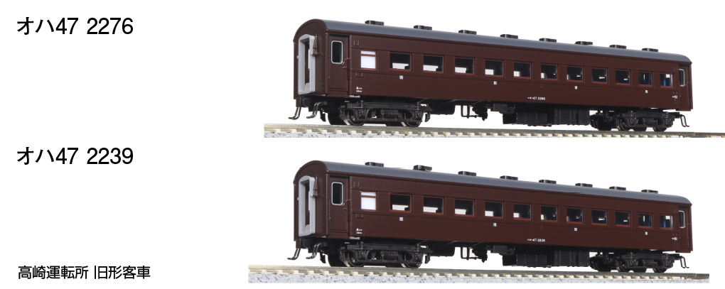 KATO】旧形客車（高崎運転所）2023年8月発売 | モケイテツ