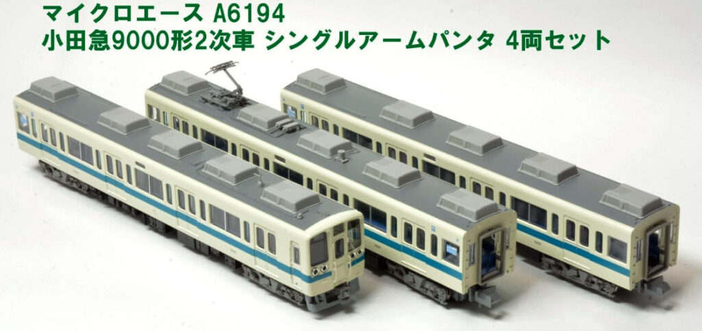 マイクロエース】小田急電鉄9000形（シングルアームパンタ）2023年8月