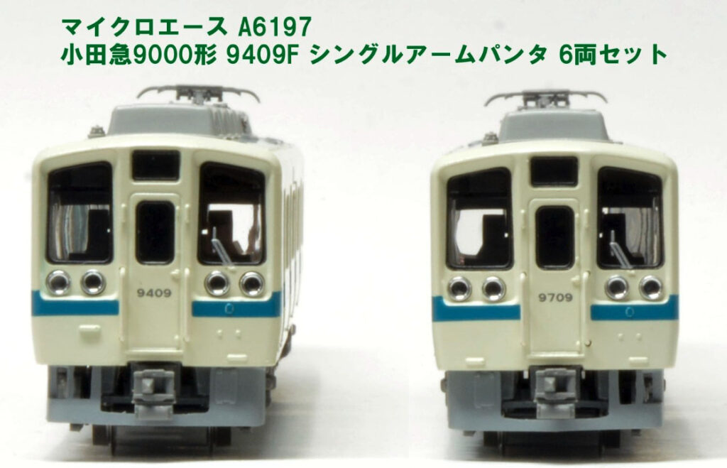 マイクロエース】小田急電鉄9000形（シングルアームパンタ）2023年8月