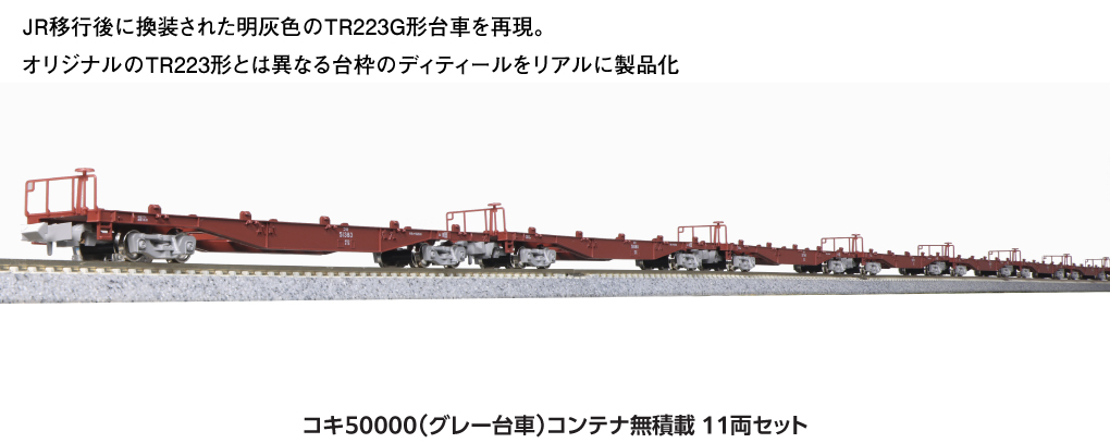KATO コキ50000 貨物車 Nゲージ 11両セット新品 KATO京都店コキ50000系