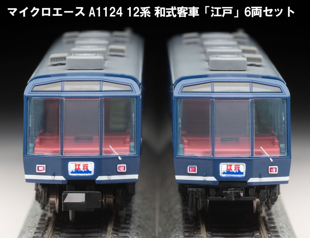 マイクロエース】12系 和式客車 江戸 2023年11月発売 | モケイテツ