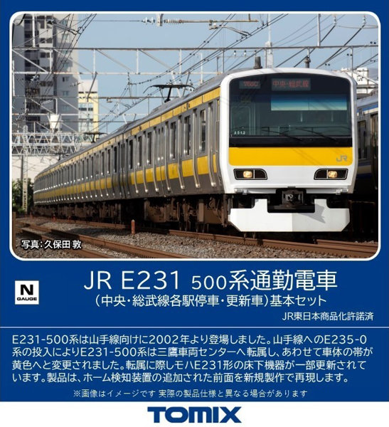 TOMIX】E231系500番代 中央•総武線各駅停車（更新車）2024年3月発売