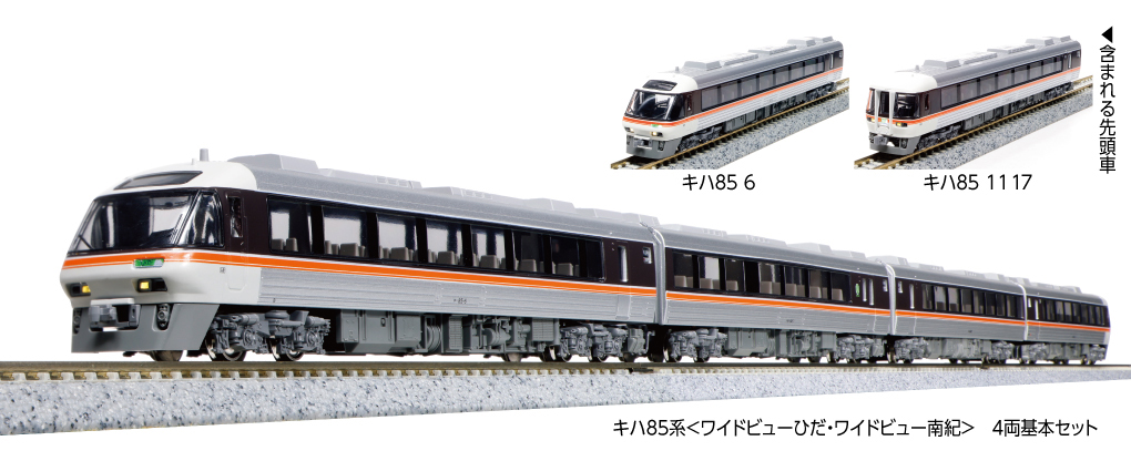 KATO キハ85系 ワイドビューひだ・南紀 10両セット 最新ロット 訳あり