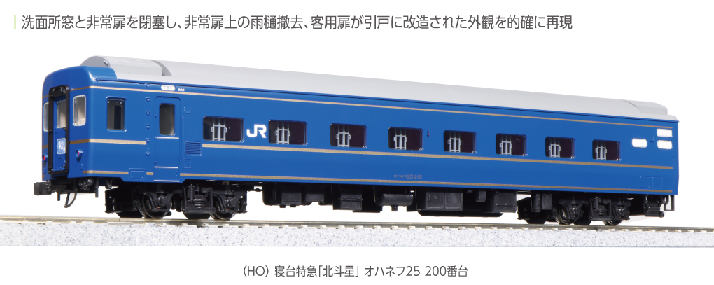 KATO】(HO)24系25形 北斗星 2024年1月発売 | モケイテツ
