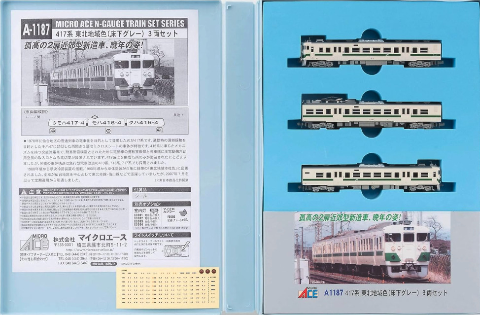 マイクロエース】417系（東北地域色•床下グレー）2023年12月発売