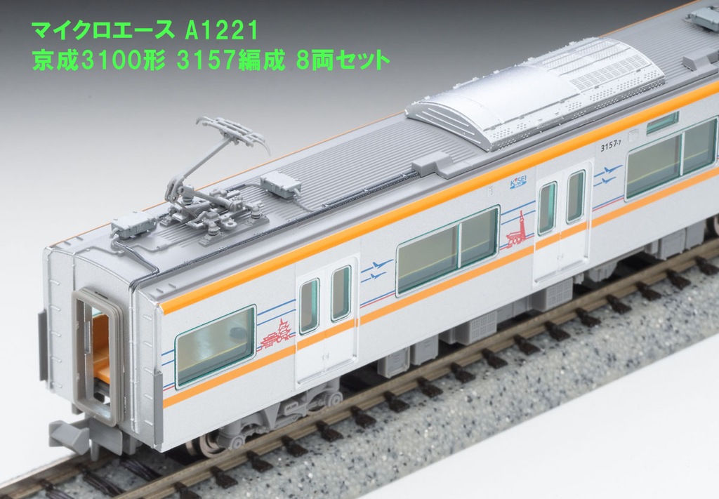マイクロエース】京成電鉄3100形（3157編成）2024年2月発売 | モケイテツ