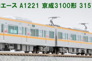 マイクロエース】京阪電車800系（新塗装）2024年7月再生産 | モケイテツ