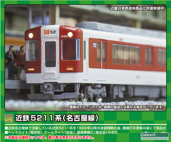 グリーンマックス】近鉄5209系•5211系 名古屋線 2024年4月発売
