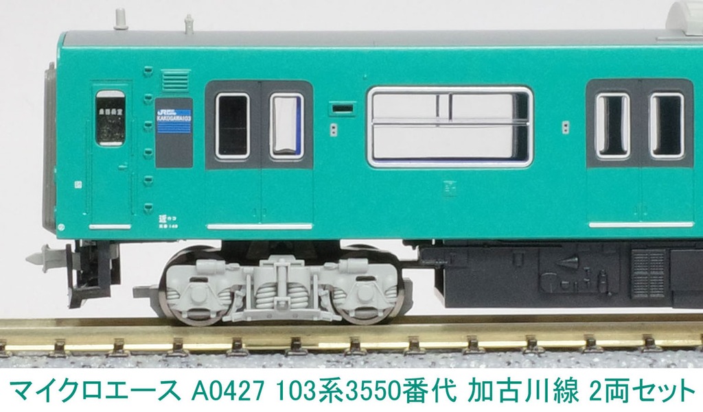 マイクロエース】103系3550番代 加古川線 2024年6月発売 | モケイテツ