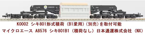 マイクロエース】シキ801B1（積荷なし•日本通運株式会社•NX）2024年7月