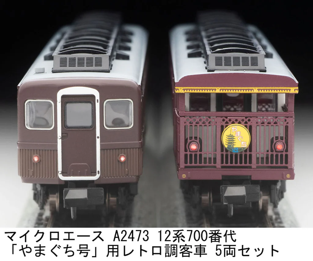 マイクロエース】12系700番代「やまぐち」号用レトロ調客車 2024年8月