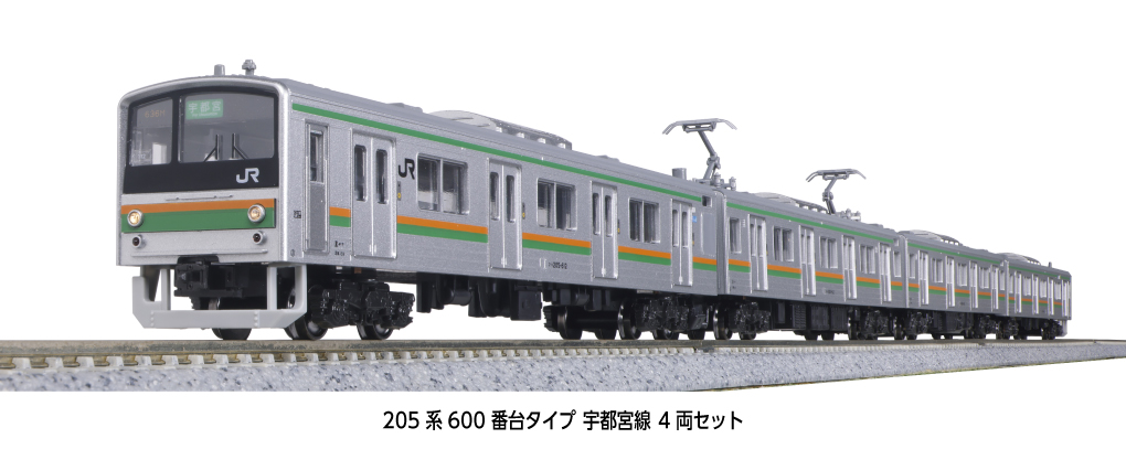 ホビーセンターカトー】205系600番台 宇都宮線 2024年7月発売 | モケイテツ