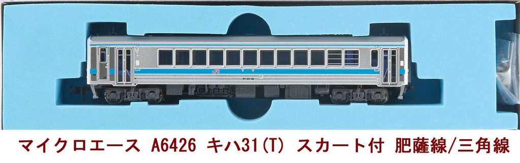 マイクロエース】キハ31形 肥薩線•三角線（スカート付）2024年7月発売