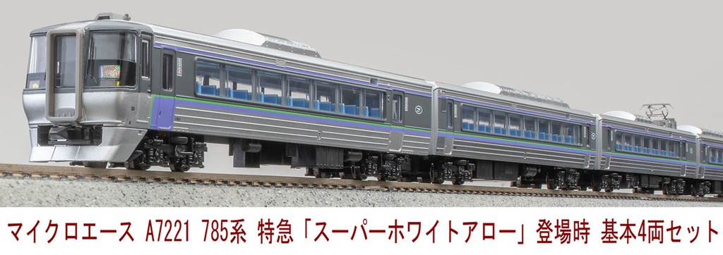 マイクロエース】785系 スーパーホワイトアロー（登場時）2024年9月