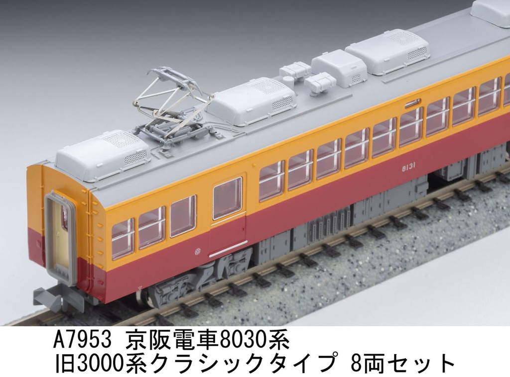 マイクロエース】京阪8030系（旧3000系クラシックタイプ）2024年8月
