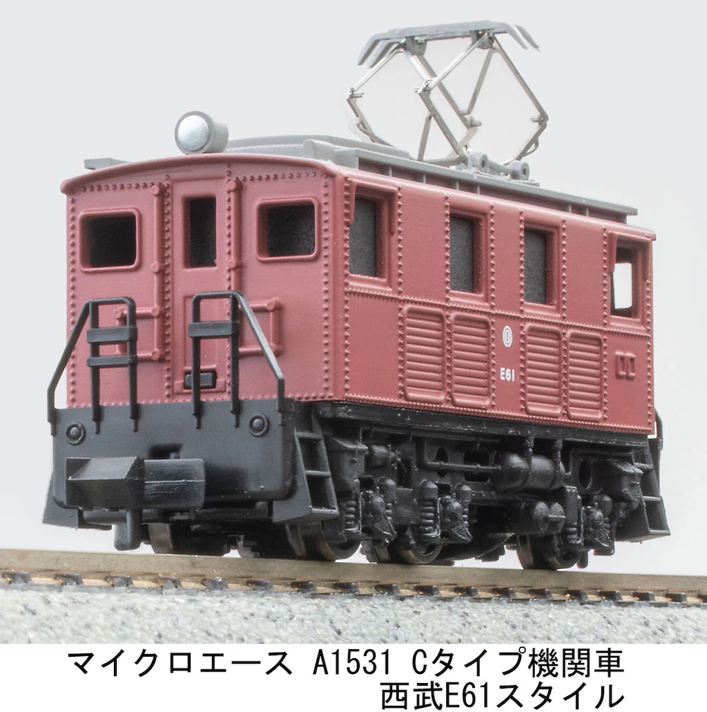 マイクロエース】Cタイプ機関車（西武E61スタイル）2024年8月発売