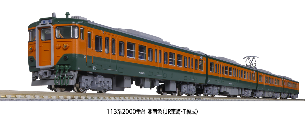 KATO】113系2000番台（湘南色•JR仕様）2024年9月発売 | モケイテツ