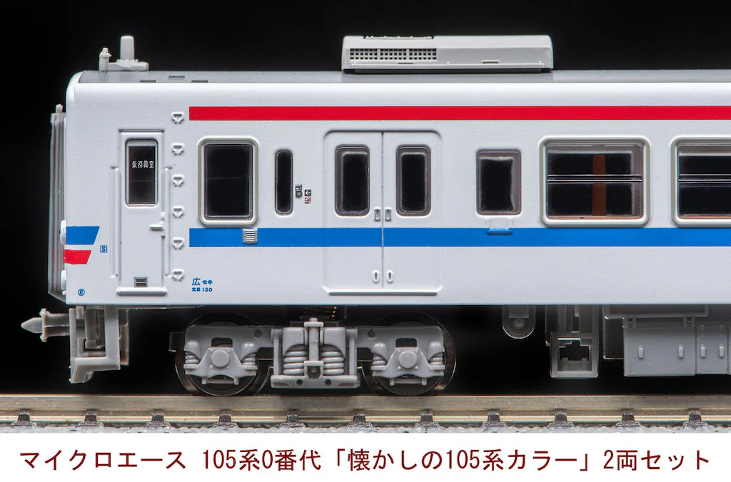 マイクロエース】105系0番代（懐かしの105系カラー）2024年9月発売