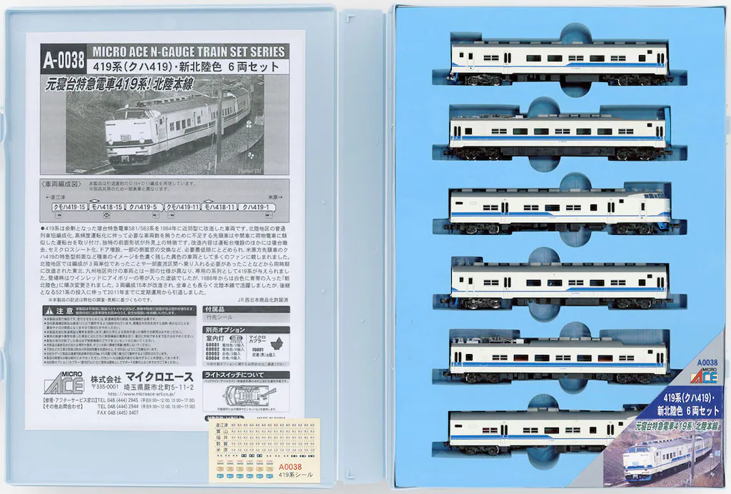 マイクロエース】419系（クハ419•新北陸色）2024年12月再生産 | モケイテツ