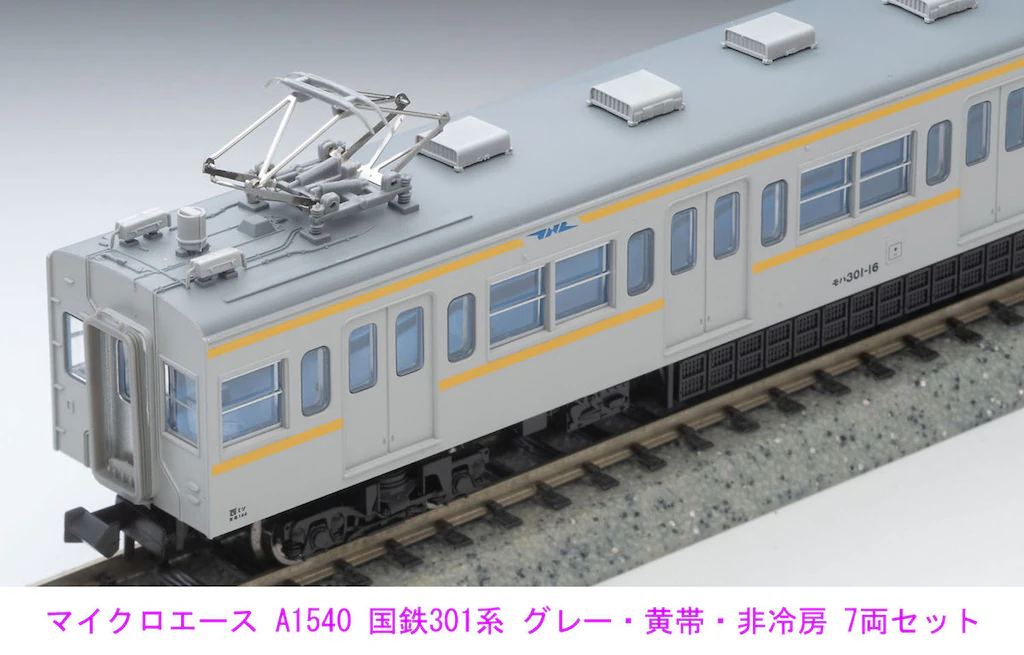 マイクロエース】301系（グレー•黄帯•非冷房）2024年12月発売 | モケイテツ