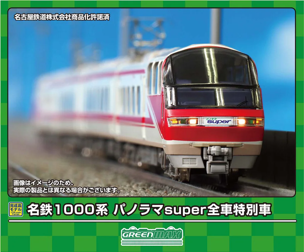 グリーンマックス】名鉄1000系 パノラマsuper（全車特別車）2024年11月