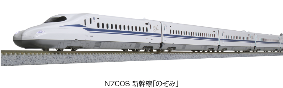 KATO】N700S 東海道・山陽新幹線 のぞみ 2024年12月再生産 | モケイテツ