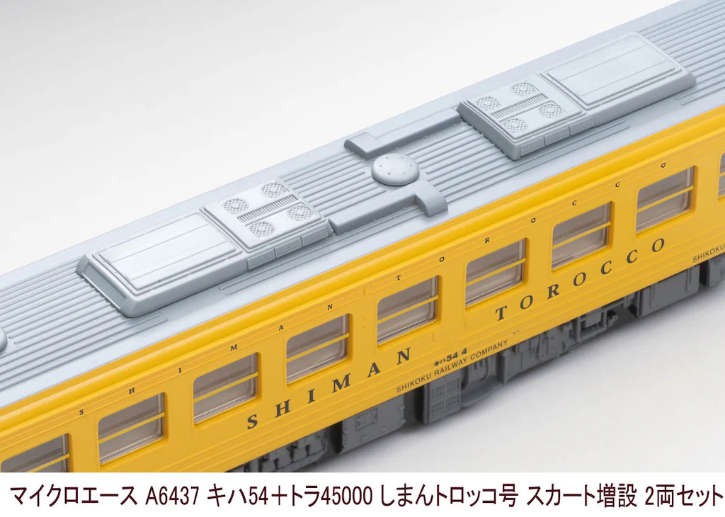 マイクロエース】キハ54形+トラ45000形 しまんトロッコ号（スカート