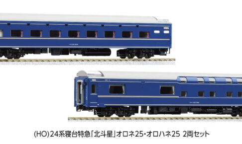 KATO】(HO)寝台特急 北斗星 オハ25 500 ロビーカー 2026年4月発売