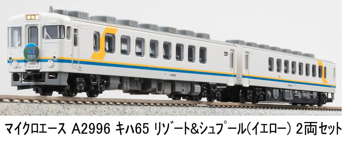 マイクロエース】キハ65形 リゾート&シュプール（イエロー）2025年4月
