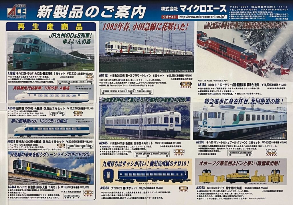 国際鉄道模型コンベンション(JAM)2024 速報】マイクロエース の新製品