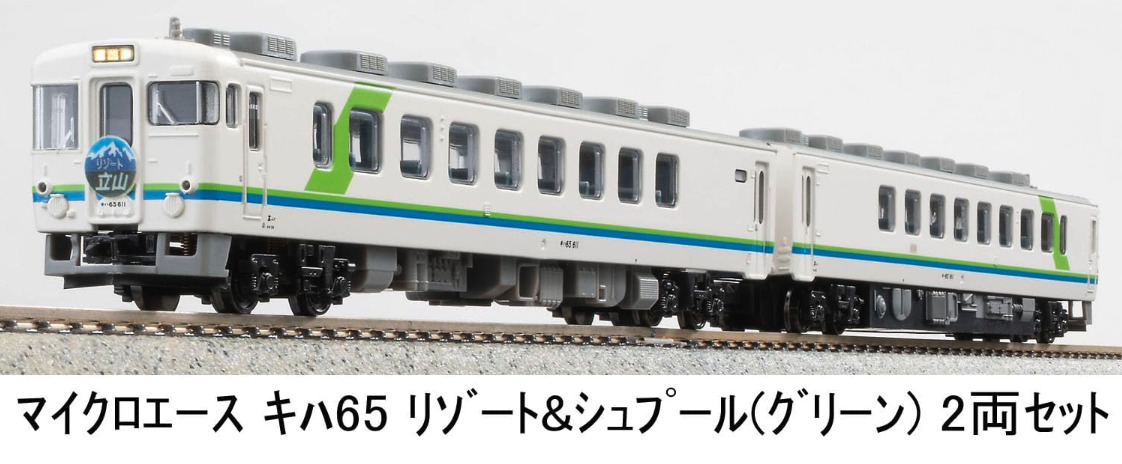 マイクロエース】キハ65 リゾート&シュプール（グリーン）2025年4月