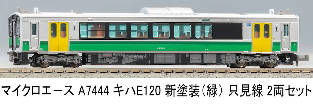 マイクロエース】キハE120系 只見線（新塗装 緑）2025年5月再生産