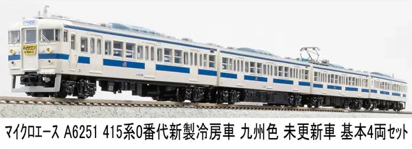 マイクロエース】415系0番代（新製冷房車•九州色•未更新車）2025年4月