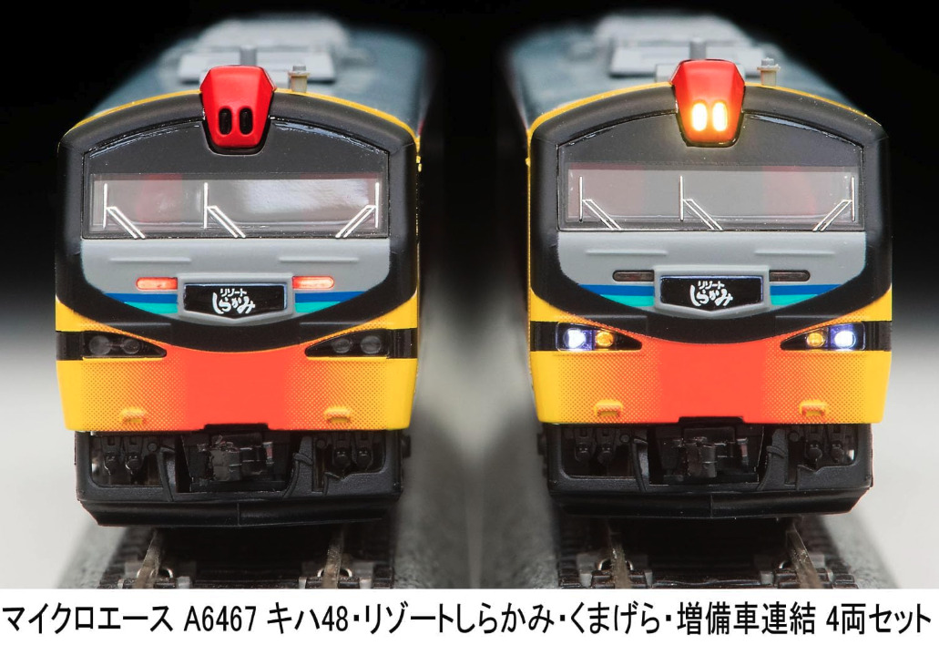 マイクロエース】キハ48形 リゾートしらかみ•くまげら編成（増備車連結