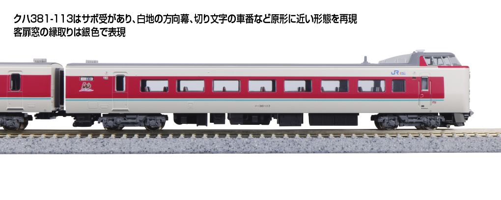 KATO】381系 ゆったりやくも（ノーマル編成•グレー台車）2025年2月発売