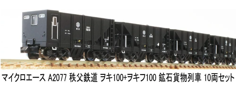 マイクロエース】秩父鉄道 ヲキ100+ヲキフ100 鉱石貨物列車 2025年6月