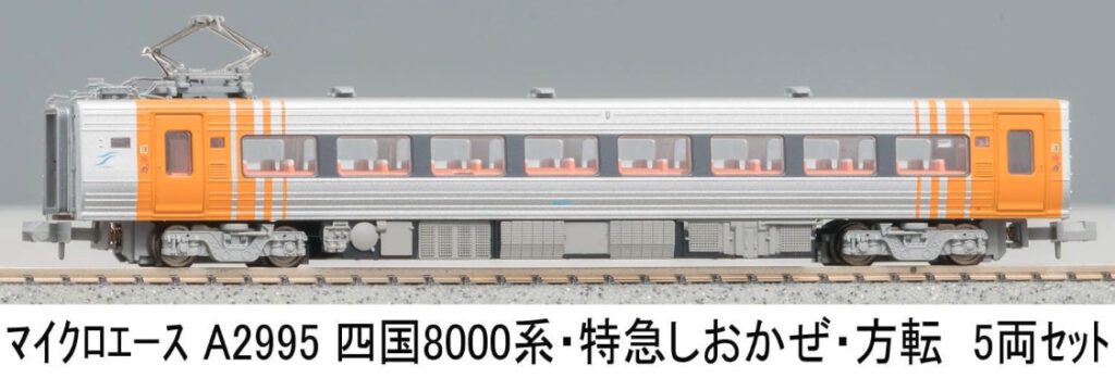 マイクロエース】8000系 しおかぜ•いしづち 2025年4月再生産 | モケイテツ