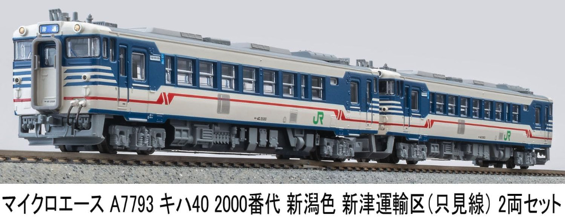 マイクロエース】キハ40形2000番代 只見線（新潟色•新津運輸区）2025年