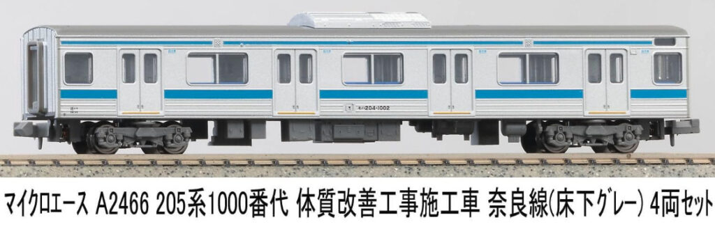 マイクロエース】205系1000番代 奈良線（体質改善工事施工車•床下