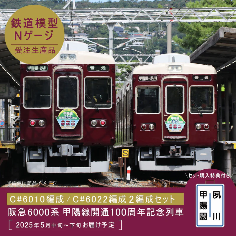 グリーンマックス】阪急電鉄限定 阪急電鉄6000系 2024年10月受注開始