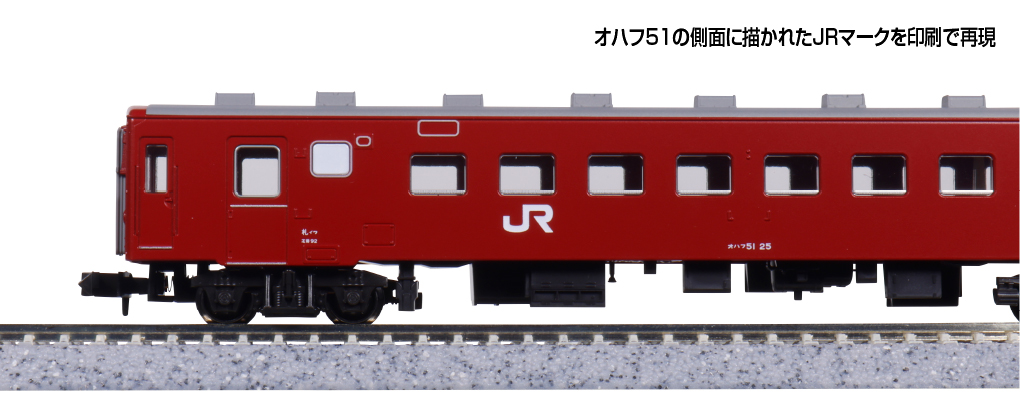 KATO】50系51形（JR仕様）2025年5月発売 | モケイテツ